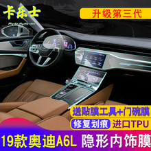 2019款奥迪新A6L内饰膜中控排挡保护贴膜桃木纹TPU透明膜车内改装