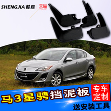 长安马自达3星骋挡泥板原装专用经典款马三挡泥板马自达3挡泥板皮