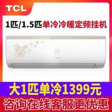 FC23 26GW TCL 空调挂机大1匹1.5匹壁挂式1P1.5P冷暖单冷家用