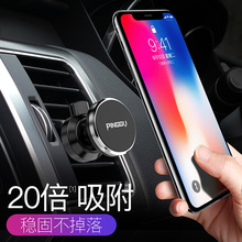 屏固车载手机支架磁力出风口汽车用磁性车内磁铁磁吸车上支撑导航