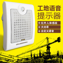 工地施工安全语音提示器红外感应提醒器门铃微波感应录音报警器