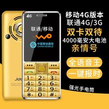 联通3G网络4G老人手机超长待机大字大声移动老年机学生双卡 定芯