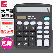 得力计算器带语音太阳能计算机多功能大屏大按键办公用品学生用财务会计专用考试大号真人发音迷你小号便携
