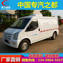 东风小康冷藏车程力冷链车GSP药品运输车海鲜蔬菜冷冻车厂家直销