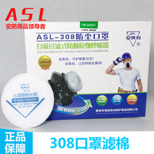 安爽利防尘口罩防尘滤棉过滤棉ASL 保障 308滤纸滤芯正品 包邮