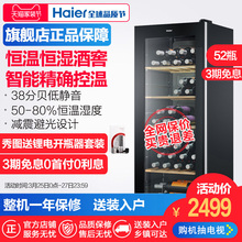 海尔 WS052 海尔52瓶家用恒温恒湿小型红酒柜雪茄葡萄酒冷藏Haier