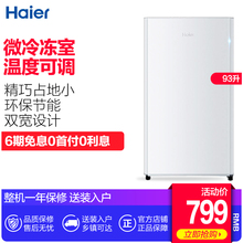 Haier 海尔93升单门冷藏小型电冰箱家用农村可送 海尔 93TMPF