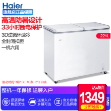 221SEA 海尔 海尔节能大冰柜变温家用商用冷藏冷冻Haier