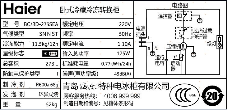 �����䶳��BD-273SEA
