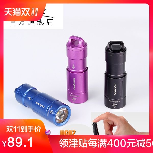 Fenix菲尼克斯UC02迷你强光手电筒可充电USB钥匙扣超亮防水小手电