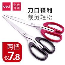 得力文具剪刀办公家用厨房缝纫剪纸刀大中小号不锈钢手工美工刀剪刀便携式学生剪子用品