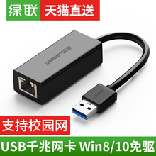 pro 绿联usb网卡台式机usb转网线接口小米盒子有线千兆网口转换器rj45华硕联想苹果笔记本Mac电脑外接网卡air