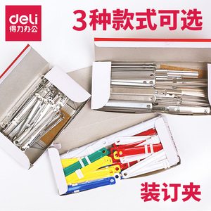 得力文件装订夹条两孔塑料五金装订夹80mm塑胶金属封闭式打孔夹