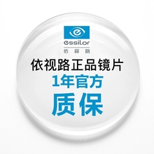 依视路镜片官方旗舰1.56 眼镜1.60近视 1.67变色1.74a3防蓝光A4