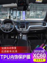 18-19款沃尔沃XC60改装专用内饰贴膜 TPU保护透明膜中控排挡面板