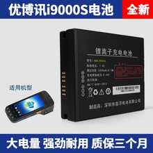 优博讯i9000S电池 NBL9000S电池urovo移动智能支付终端PDA电池