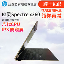 13.3英寸 指紋識別 八代處理器 8G內存 幽靈 256G固態 Spectre 輕薄本觸控屏翻轉筆記本 x360 惠普