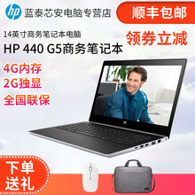 14英寸轻薄商务笔记本电脑 高效办公 惠普 440 ProBook