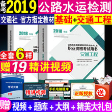 正版官方备考2019年公路水运工程试验检测师员考试用书 公共基础+交通工程公路检测师 助理试验检测师 交通工程助理公路水运试验检