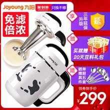 小型官方旗舰店官网正品 九阳豆浆机家用全自动免煮破壁免过滤新款