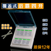 卫生间四合一带盖开关翻盖透明磨砂盖带荧光 浴霸开关四开4开86型