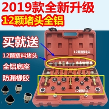 汽车空调检漏工具汽车空调检漏工具空调管道查漏试漏堵头维修工具