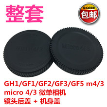 机身盖 微单相机套盖配件 镜头后盖 3前后盖 适用松下奥林巴斯M4