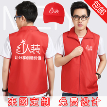 印字 义工广告衫 活动马甲 公益 定制logo志愿者红推广宣传 红人装