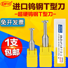 涂层T型槽刀 加硬钢件专用T型铣刀 整体全磨制T型铣刀 钨钢T型刀