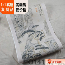 1清代名画元 济大涤子真迹高清复制品石涛听泉图45x164cm有现货