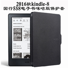 kindle保护套kindle558皮套咪咕版658壳 kindle8壳k8超薄智能休眠
