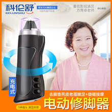 银发无忧科伦舒电动修脚器充电式去脚死皮老茧磨脚修足机带按摩锤