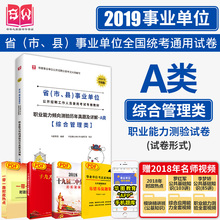 华图事业单位考试用书2019年综合管理类贵州青海甘肃省湖北安徽广西云南宁夏事业编制可搭教材题库 职邑芰η阆虿庋锳类真题试卷
