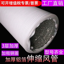 油烟机铝箔软管 加厚PVC伸缩复合排风管新风系统空调通风出气风管