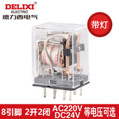 德力西小型继电器 CDZ9L-52P HH52PL 带灯 8只脚 ACDC220V ACDC24
