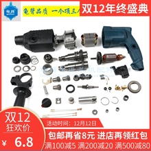 龟背 适用博士博GBH2-24冲击钻配件世24电锤机壳 转子冲击钻视频