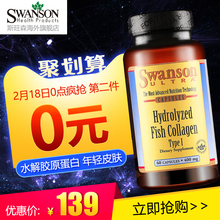 斯旺森 水解鱼胶原蛋白胶囊 抗衰老紧致皮肤锁水非口服液美国进口