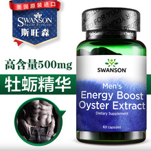 牡蛎精华 补锌牡蛎肽片 生蚝精片胶囊 浓缩版 促睾酮素男性保健品
