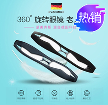 360度老年光学镜折叠便携式高清可旋转男女老花镜 VANMIX德国时尚