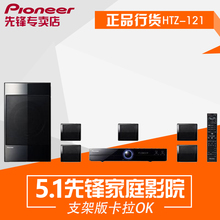 家用客厅环绕组合音箱 5.1家庭影院音响套装 先锋 Pioneer