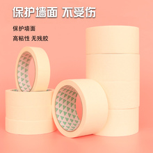 饰布置无痕胶带 墙面保护胶美纹纸胶带成人儿童宝宝生日派对气球装
