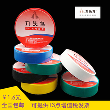 包邮 九头鸟电工胶带18mmPVC胶布电工胶布防水绝缘胶带10m15m20m
