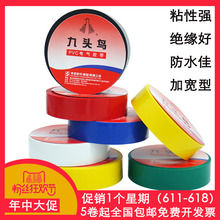 九头鸟电工胶带18mm绝缘胶布电工胶布大卷黑色防水绝缘胶带15m20m