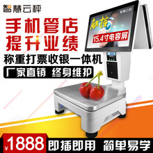 水果店收银称重一体机商用零售pose收银机手持智能电子称pc电脑秤