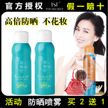 tst防晒喷雾庭秘密防晒霜喷雾tst旗舰店官方旗舰防晒新品商城官网