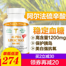 美国进口信心药业椰子油阿尔法硫辛酸高含量1200mg稳定血糖