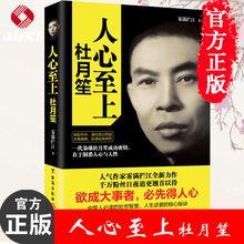 雾满拦江全新力作 一代枭雄杜月笙成功秘钥在于洞悉人心与人性 包邮 历史人物传记俗世奇人畅销书籍 正版书 杜月笙全传 人心至上