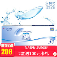 恒润氧官网正品 强生舒日隐形眼镜日抛柏彩佑30片装 官方授权