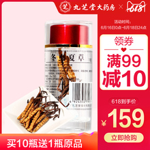 5条1克 九芝堂冬虫夏草虫草西藏野生冬虫夏草4 买十送一