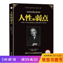 厚黑学心灵鸡汤 励志心理学成功学 自我实现心理励志书籍畅书dj 人际关系沟通 弱点 人生哲理 戴尔卡耐基著优点励志书籍 人性